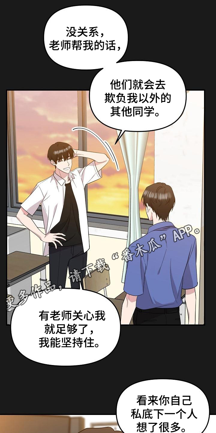 偷心花园漫画,第46章：永恒的老师：否认感情5图