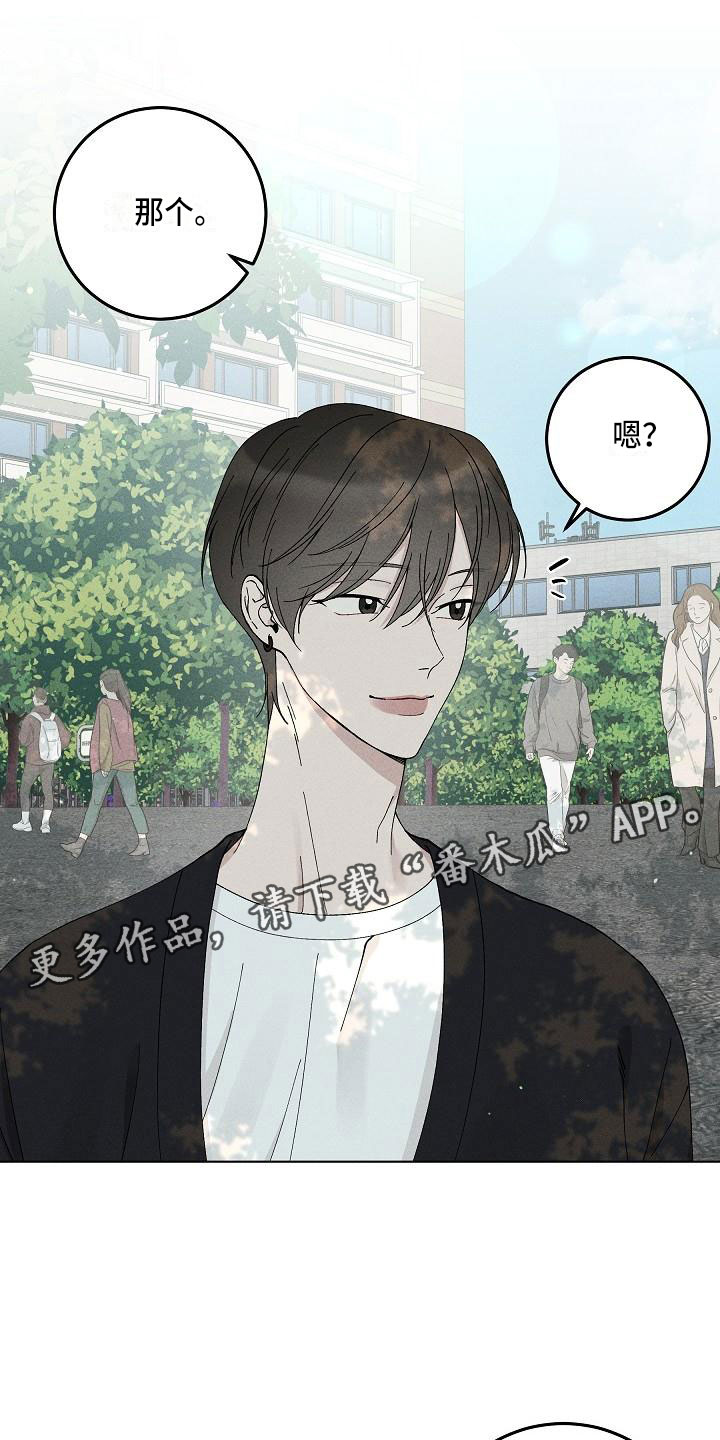 偷心花园漫画,第16章：你偷走了我的心：捉弄1图