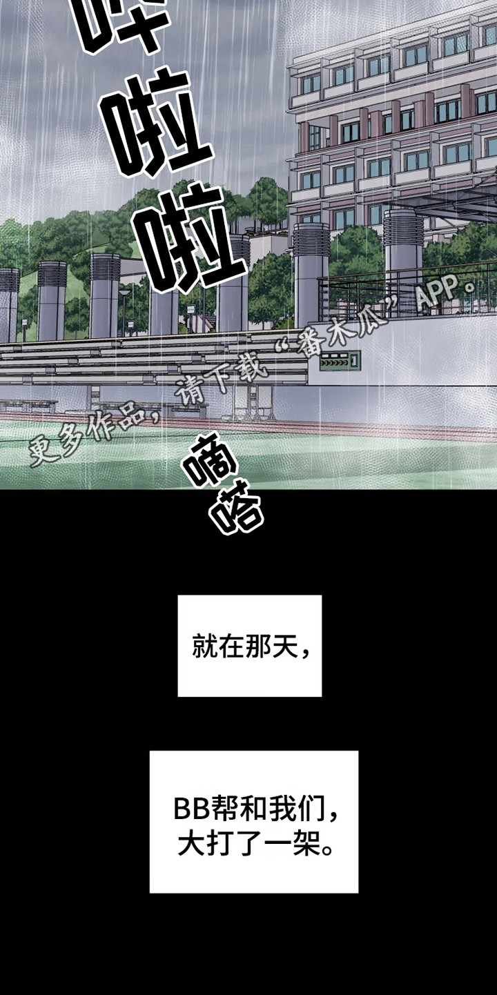 偷心花园漫画,第67章：大雨咨询：一起喝酒1图