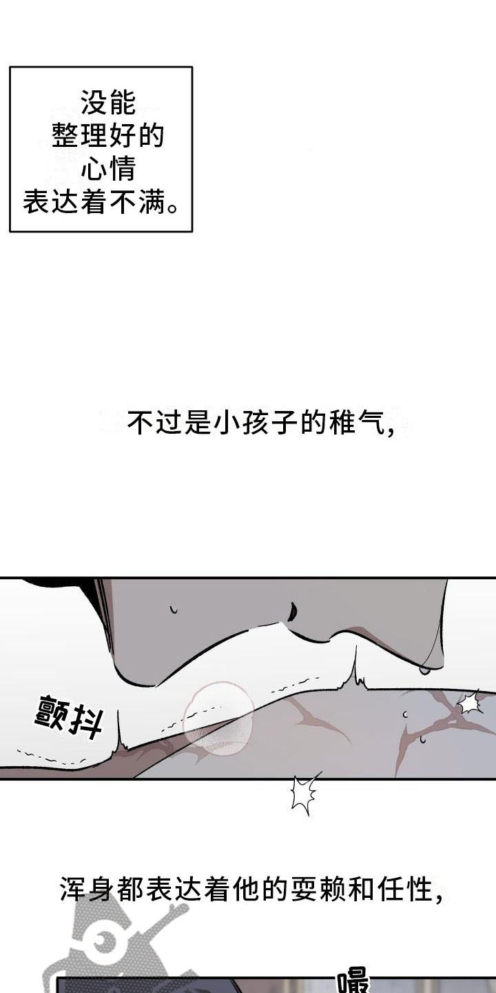 偷心花园漫画,第8章：薰衣草花园：惩罚1图