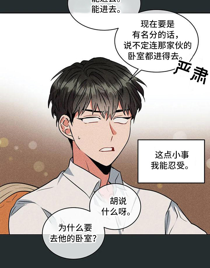 偷心花园漫画,第57章：京城事务所：心力交瘁2图