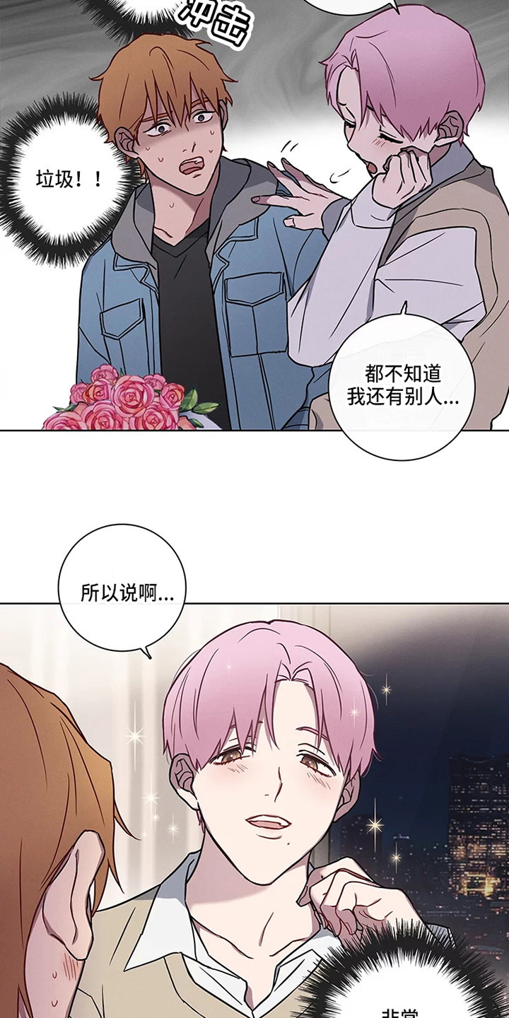 偷心花园漫画,第50章：三角恋人：一起吧4图