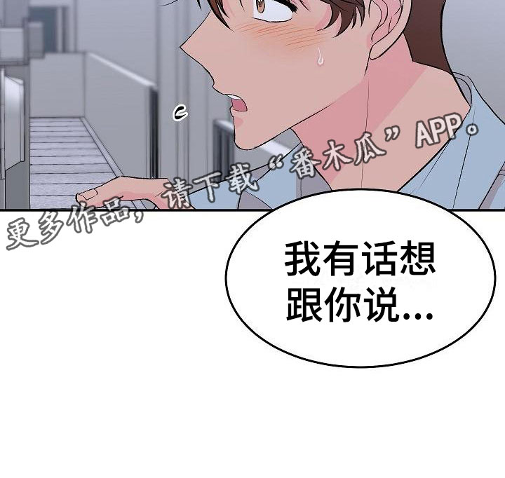 偷心花园漫画,第29章：我的狗男孩：真心2图