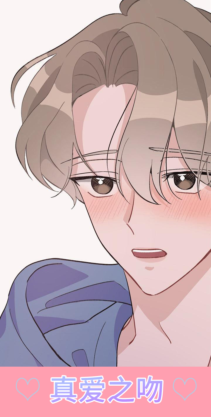 偷心花园漫画,第33章：真爱之吻：生日礼物1图