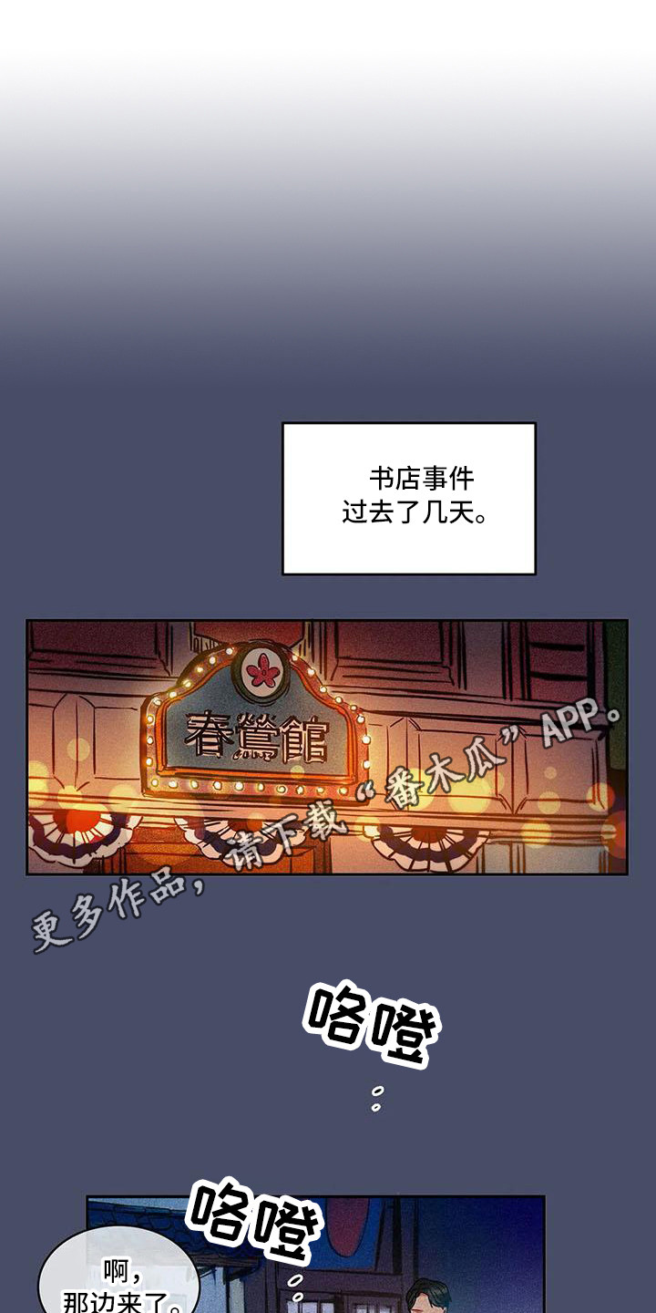 偷心花园漫画,第56章：京城事务所：刻意接近1图