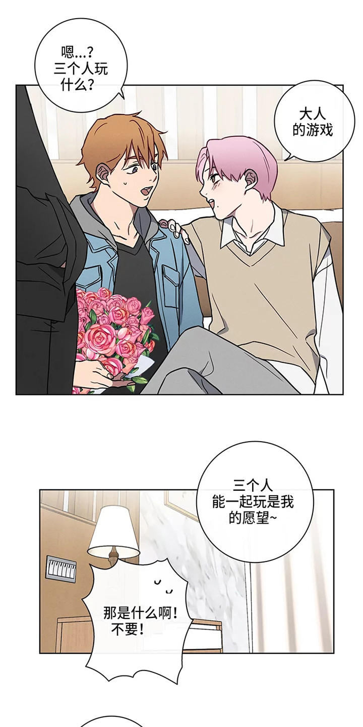 偷心花园漫画,第50章：三角恋人：一起吧1图