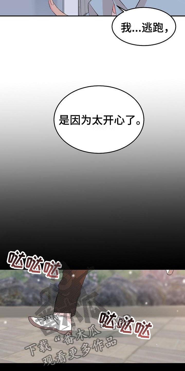 偷心花园漫画,第30章：我的狗男孩：错过4图