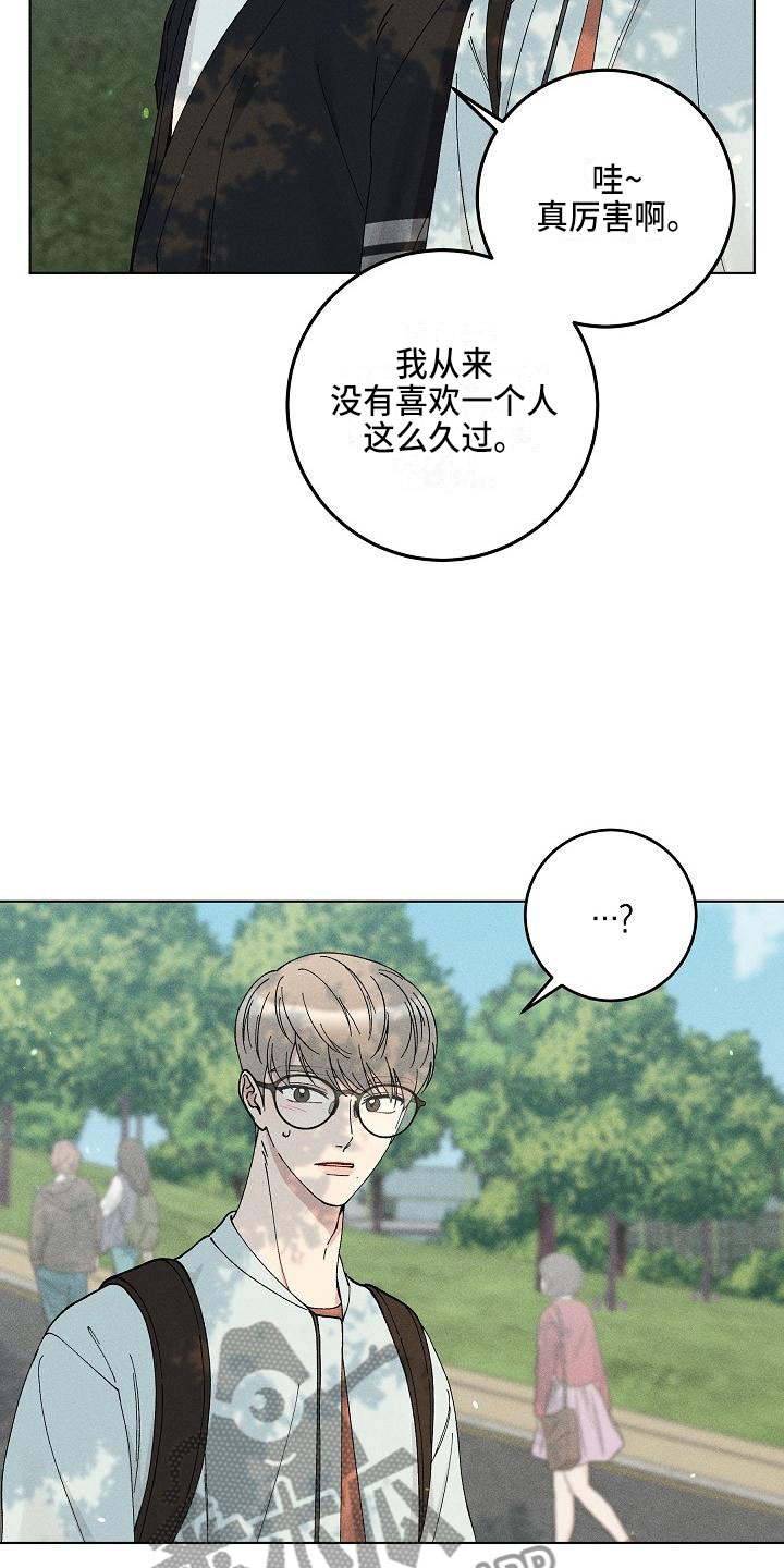 偷心花园漫画,第16章：你偷走了我的心：捉弄1图