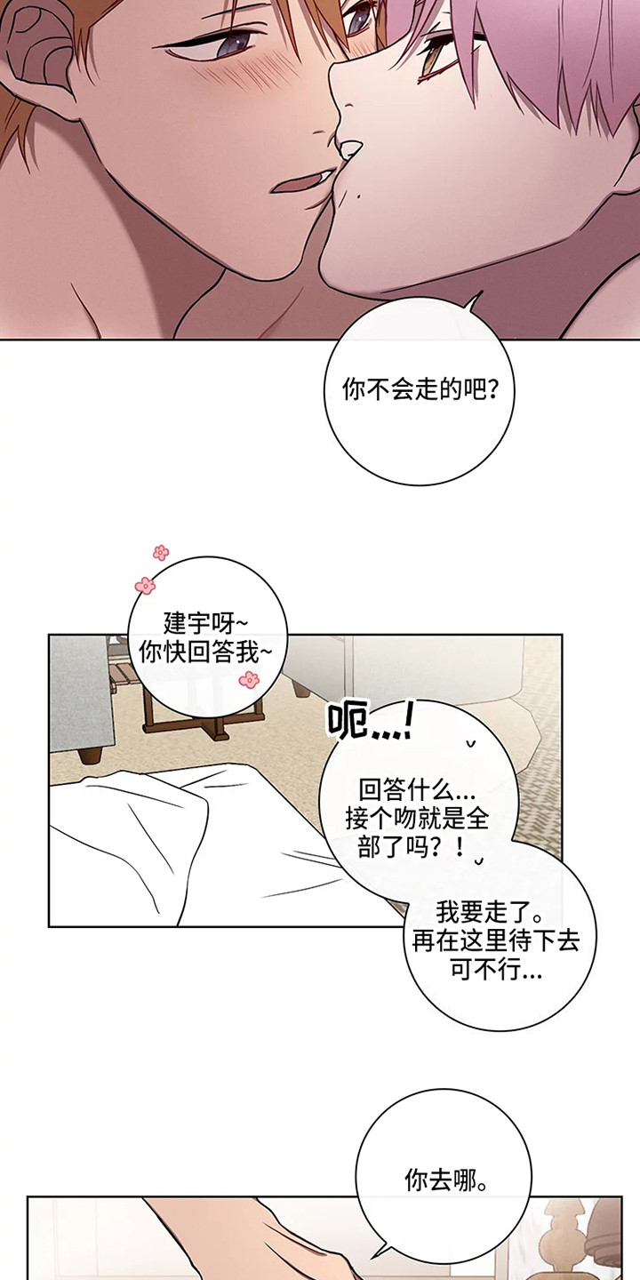 偷心花园漫画,第53章：三角恋人：没法脱身了（完）4图