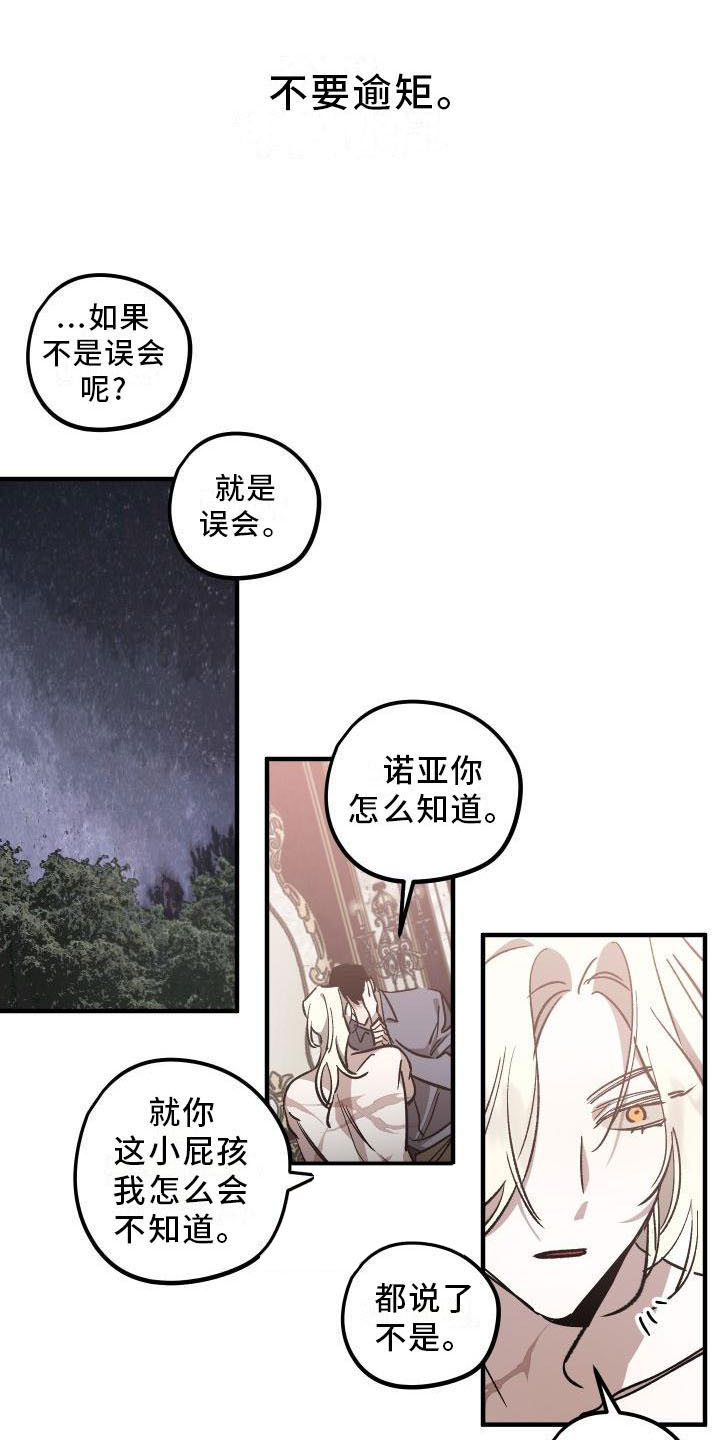 偷心花园漫画,第11章：薰衣草花园：挽留4图