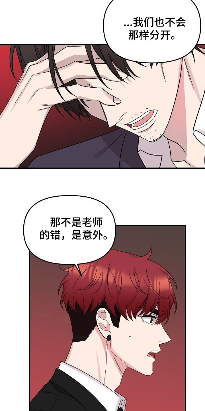 偷心花园漫画,第48章：永恒的老师：永远的初恋（完）5图