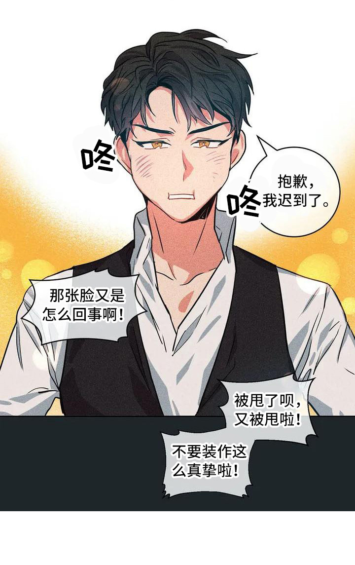 偷心花园漫画,第54章：京城事务所： 义贼团3图