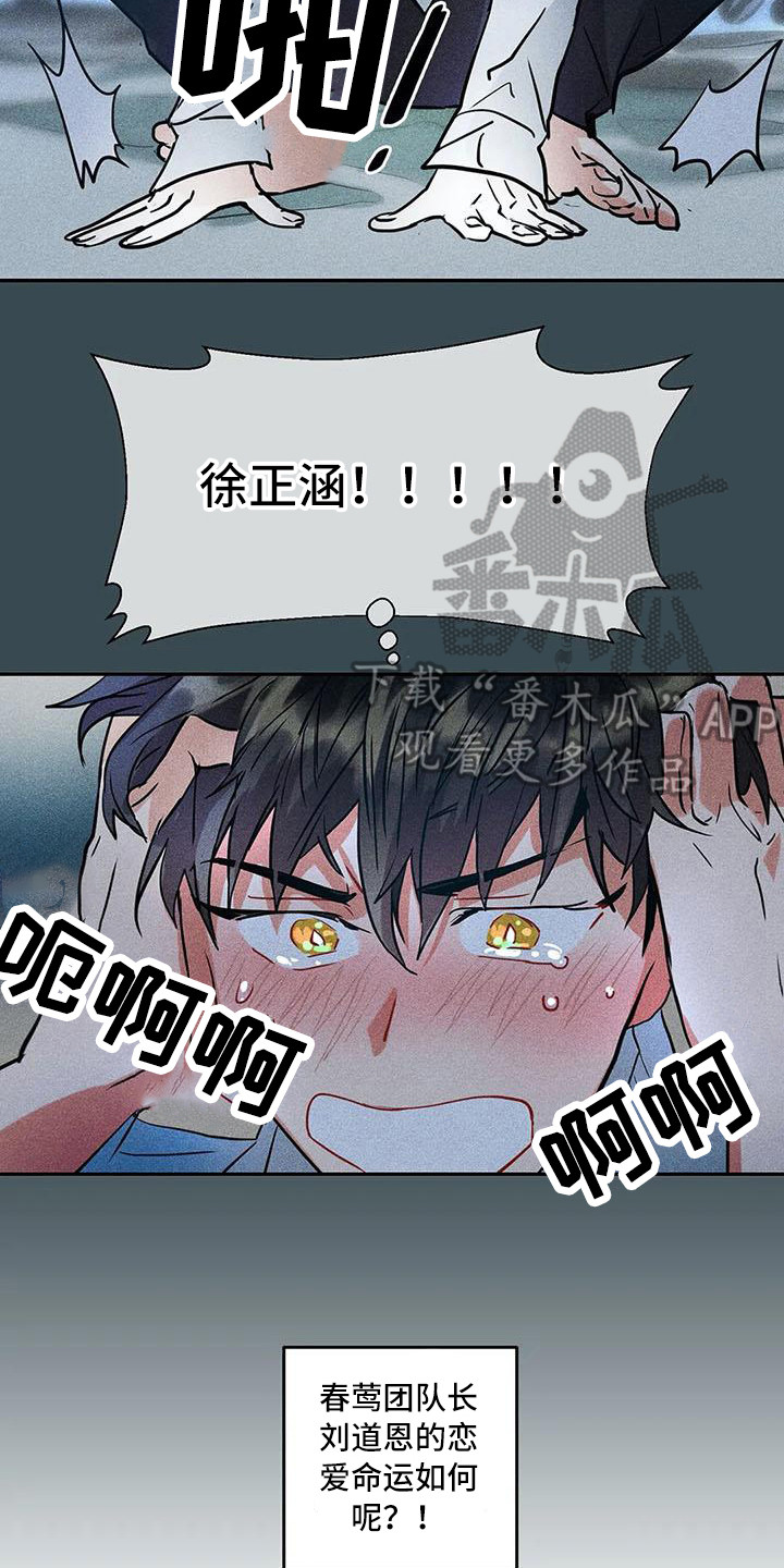 偷心花园漫画,第59章：京城事务所：没法冷静4图