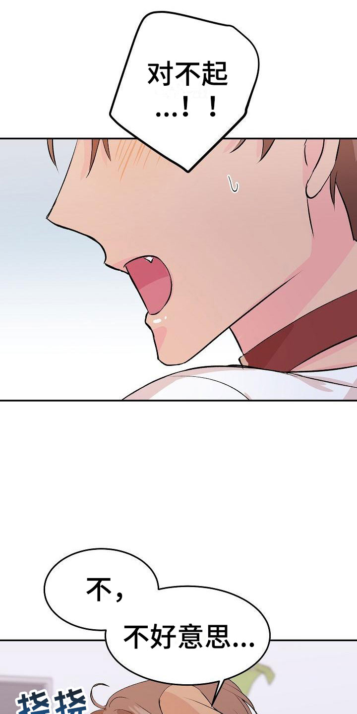 偷心花园漫画,第27章：我的狗男孩：逃跑2图