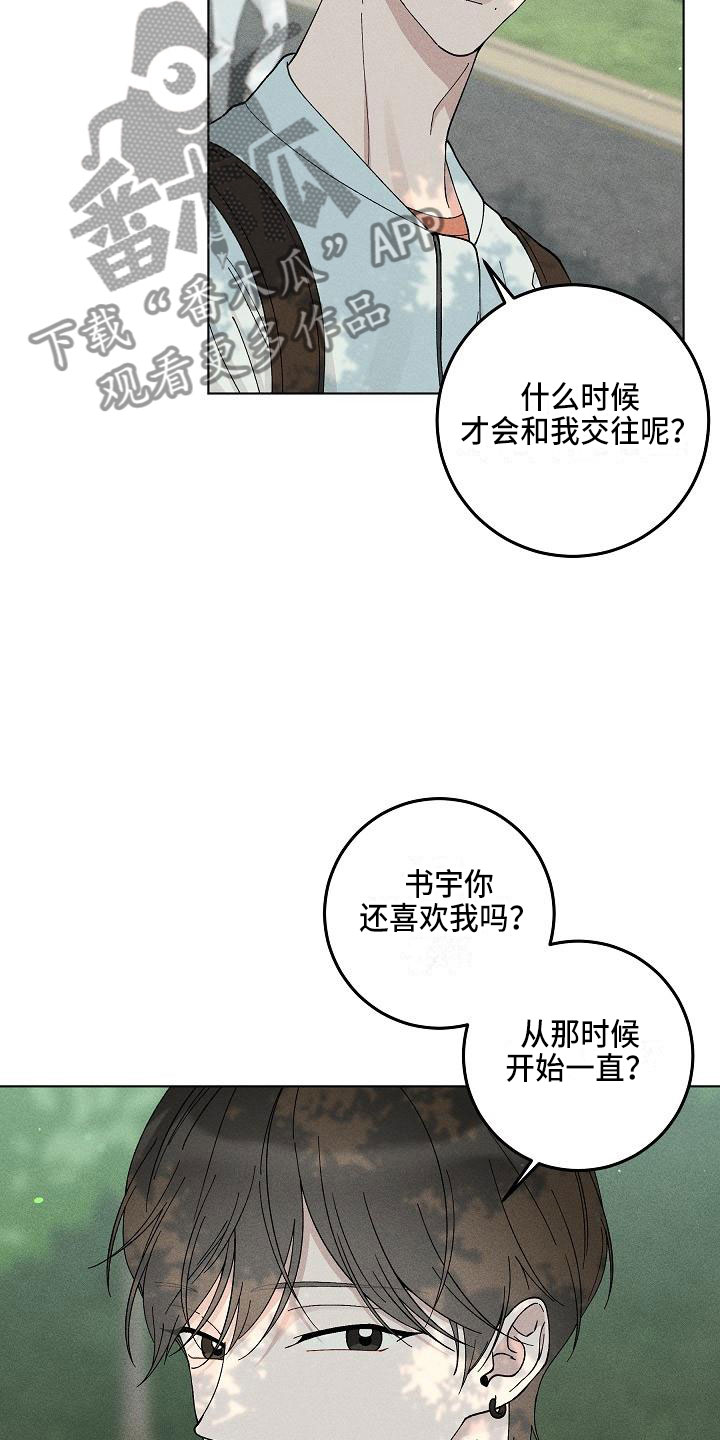偷心花园漫画,第16章：你偷走了我的心：捉弄4图