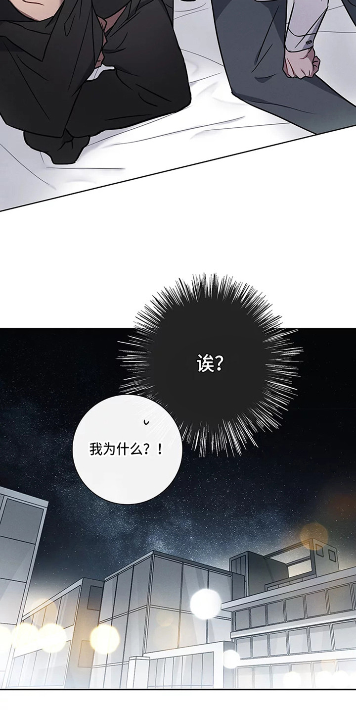 偷心花园漫画,第50章：三角恋人：一起吧1图