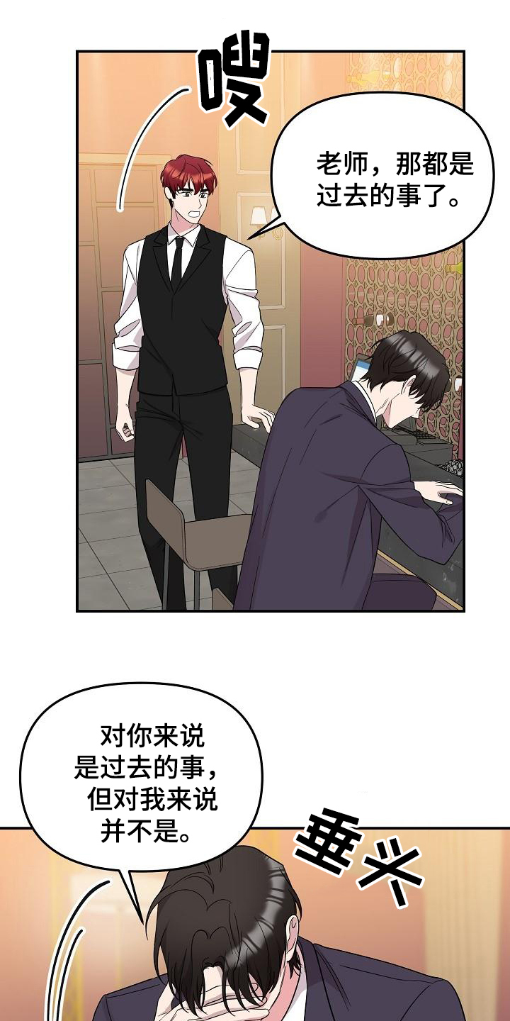 偷心花园漫画,第48章：永恒的老师：永远的初恋（完）3图