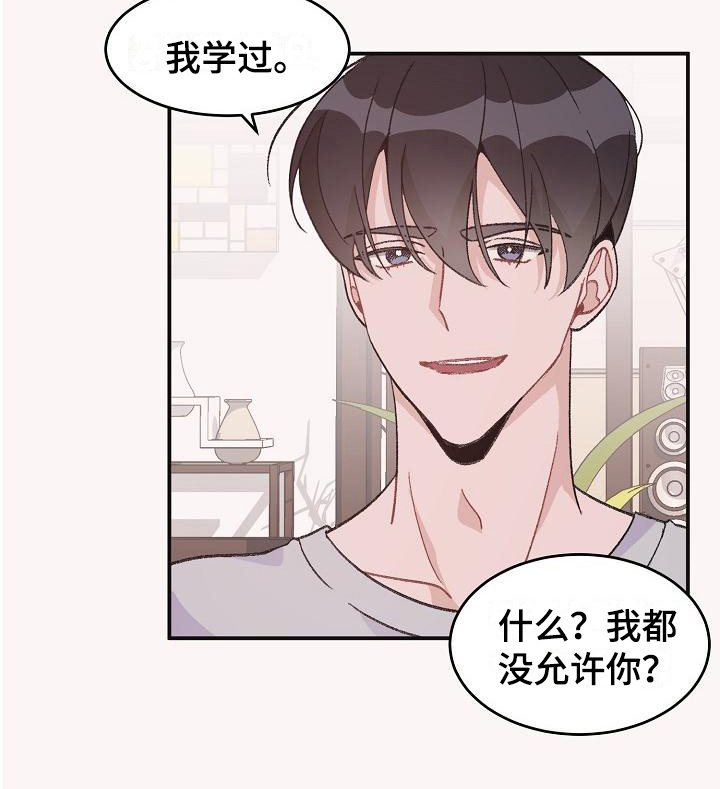 偷心花园漫画,第37章：真爱之吻：熟练5图