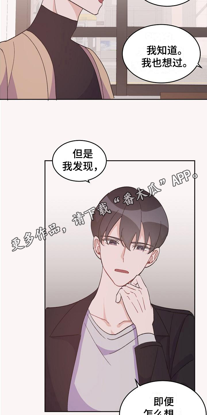 偷心花园漫画,第40章：真爱之吻：心意1图
