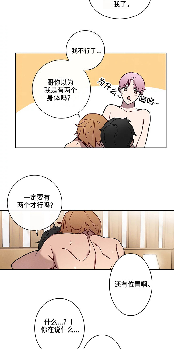 偷心花园漫画,第51章：三角恋人：求饶3图
