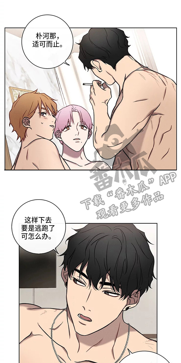 偷心花园漫画,第53章：三角恋人：没法脱身了（完）4图