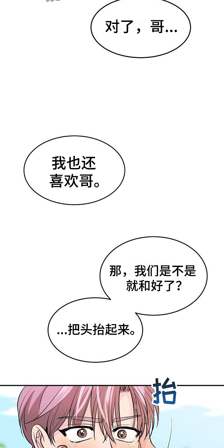 偷心花园漫画,第32章：我的狗男孩：喜欢你（完）4图