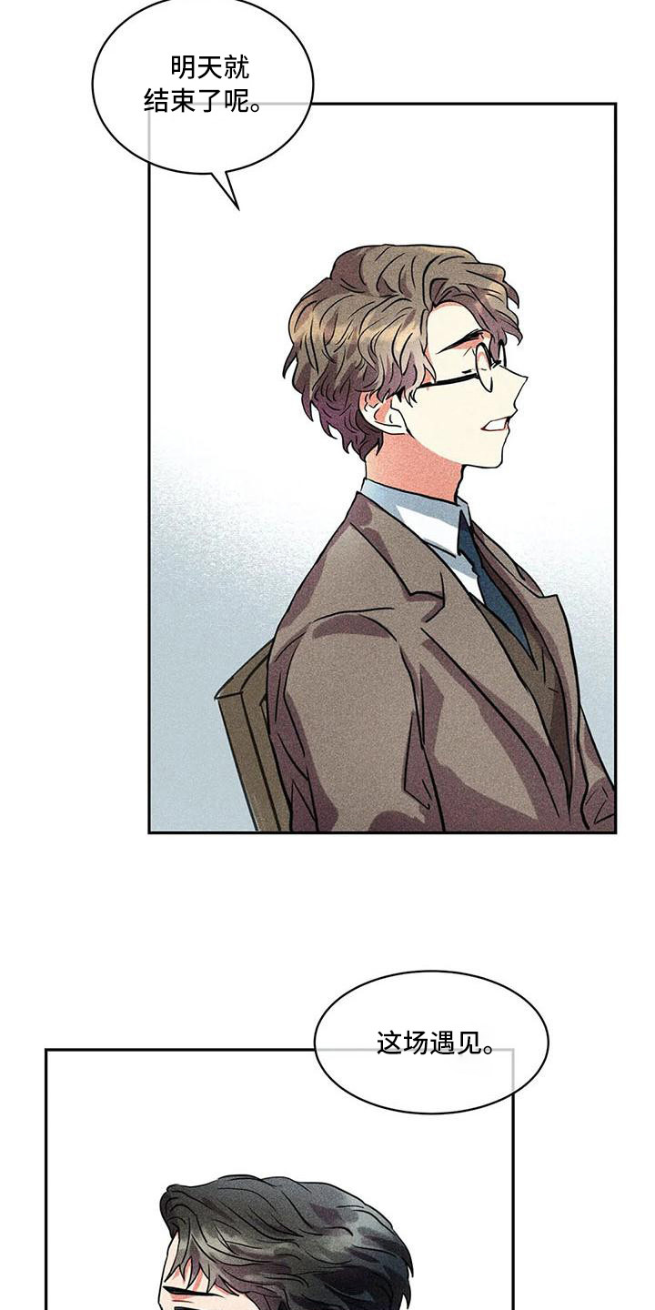 偷心花园漫画,第60章：京城事务所：进入宅邸3图