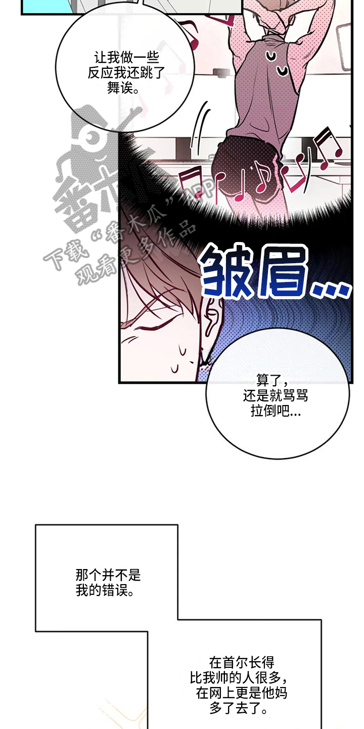 偷心花园漫画,第75章：危险直播：小主播2图