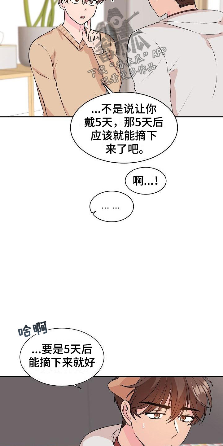 偷心花园漫画,第21章：我的狗男孩：失控1图