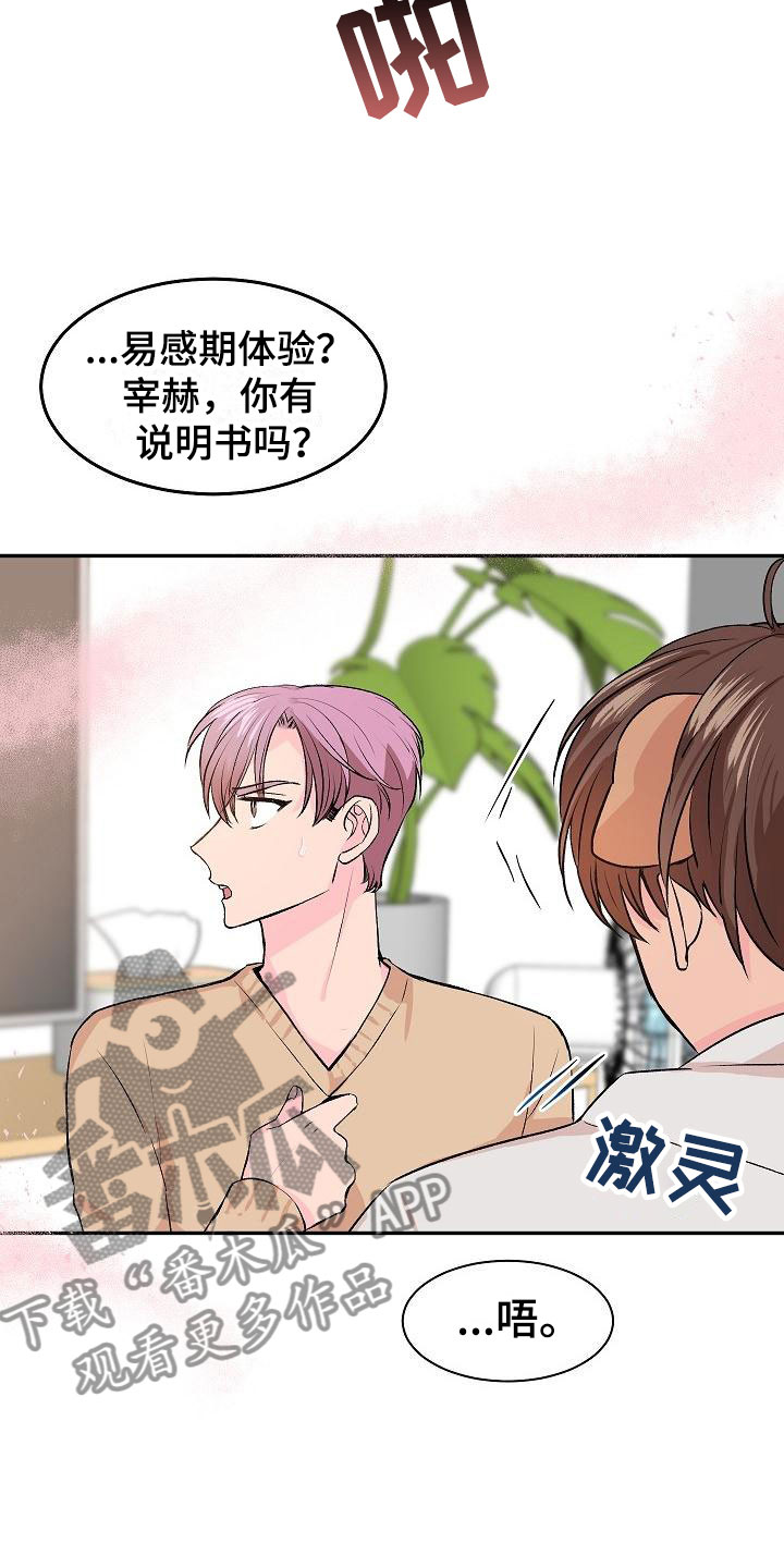 偷心花园漫画,第21章：我的狗男孩：失控5图