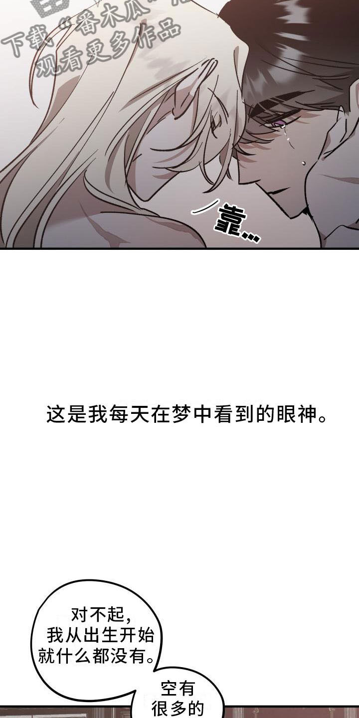 偷心花园漫画,第11章：薰衣草花园：挽留3图
