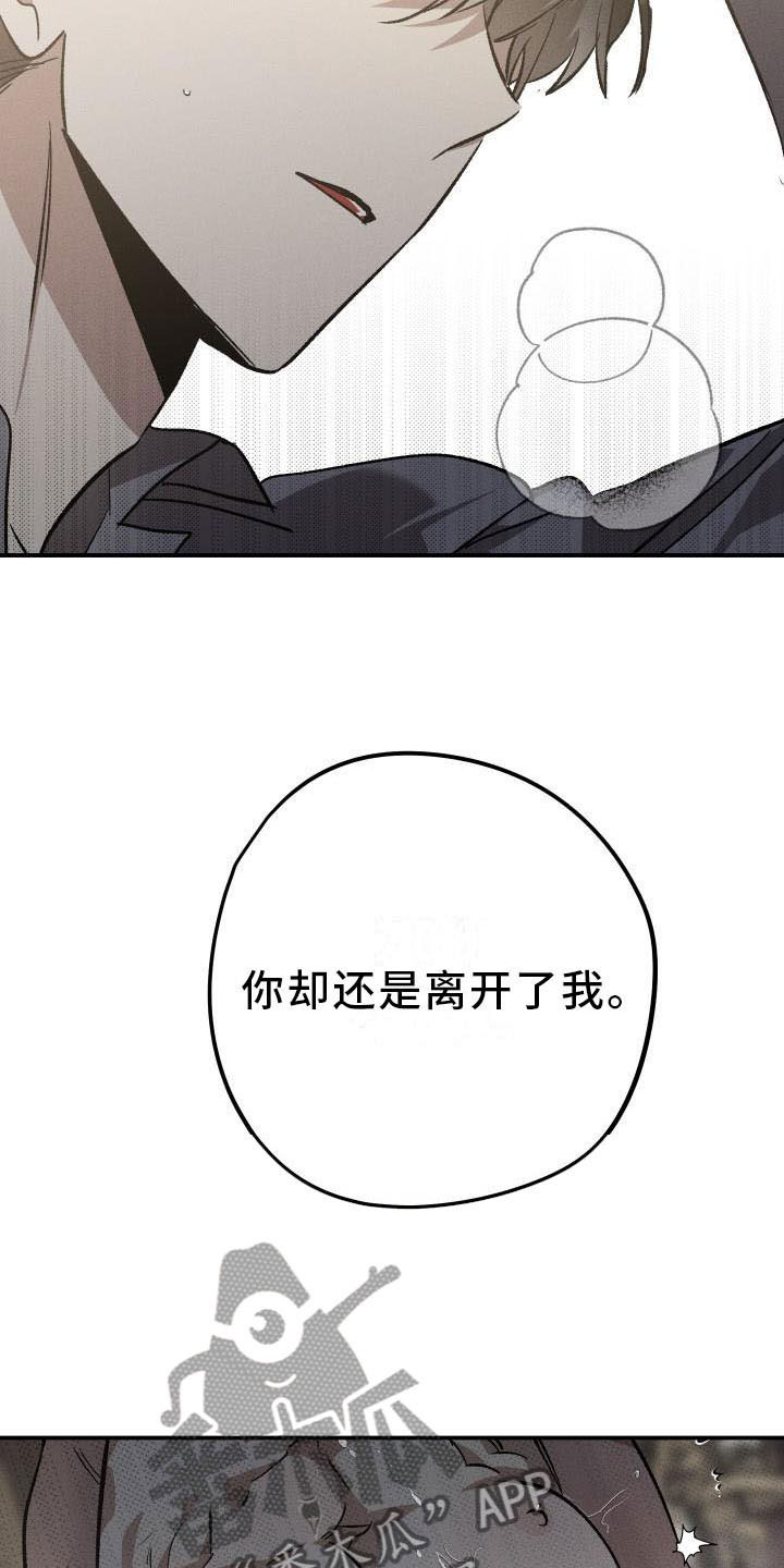 偷心花园漫画,第8章：薰衣草花园：惩罚3图