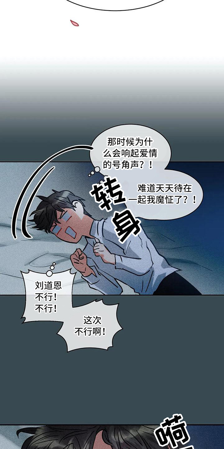 偷心花园漫画,第59章：京城事务所：没法冷静4图