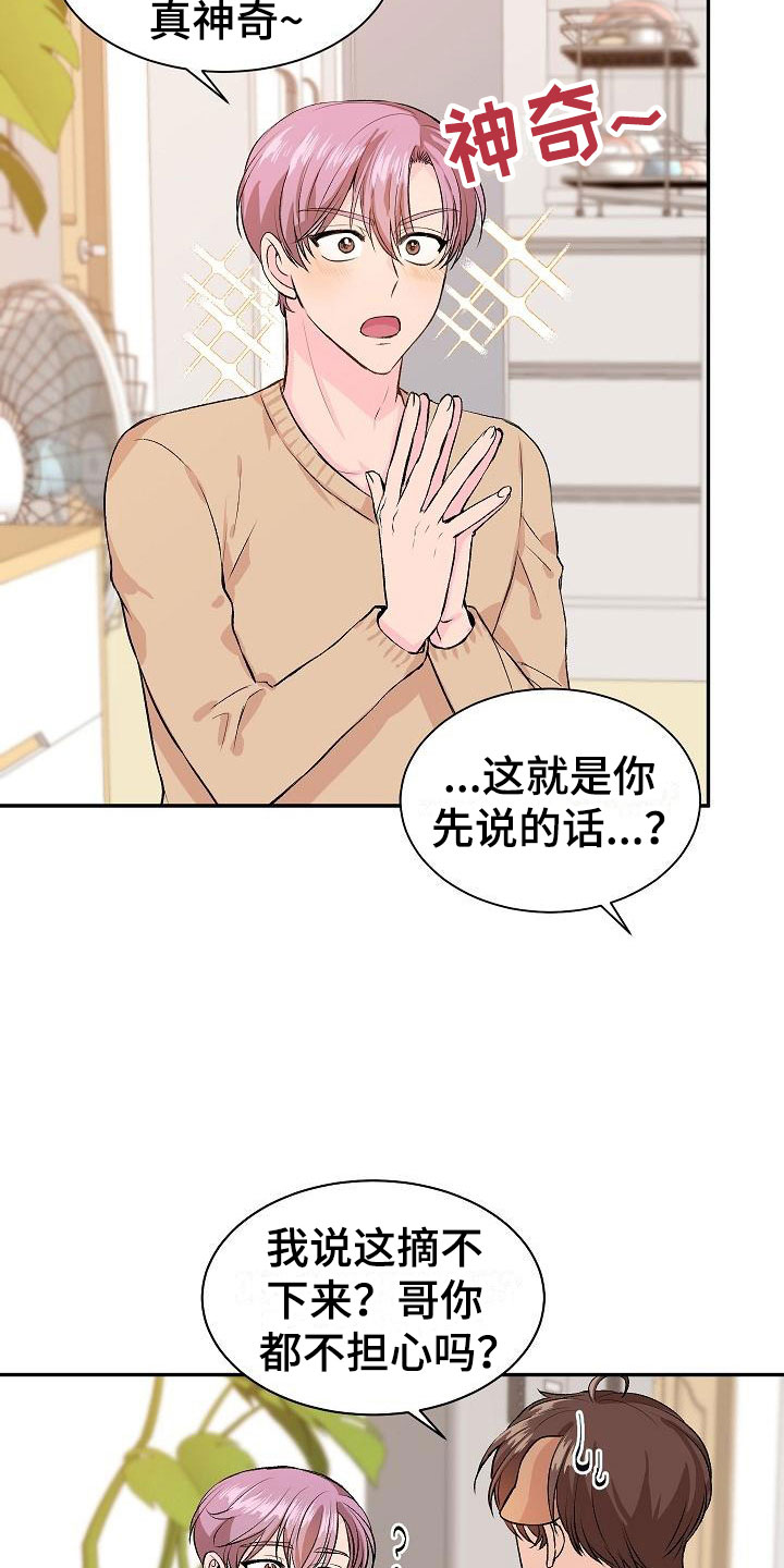 偷心花园漫画,第21章：我的狗男孩：失控5图