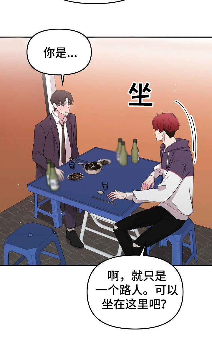 偷心花园漫画,第43章：永恒的老师：称呼5图