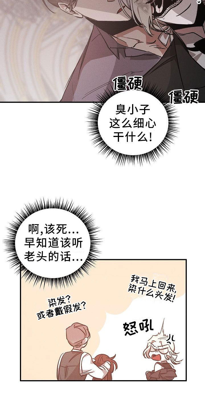 偷心花园漫画,第3章：薰衣草花园：掉落的面具3图