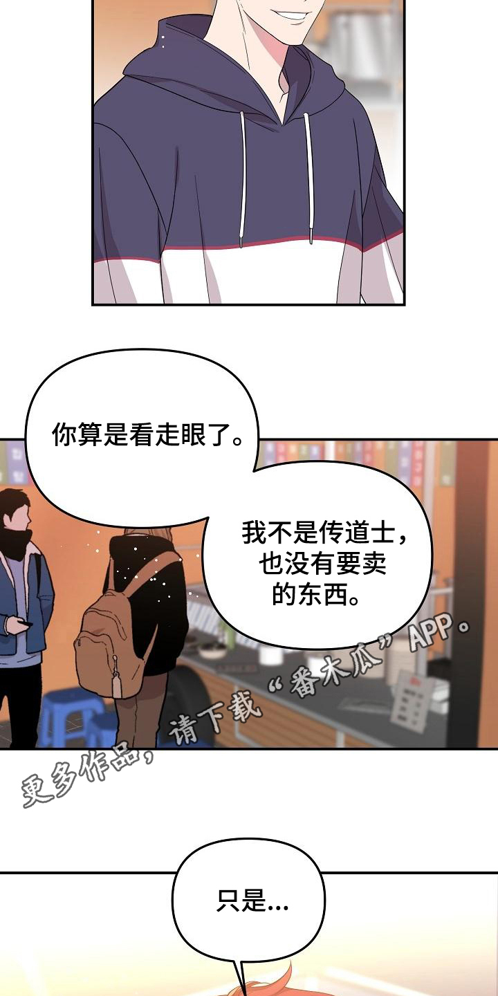 偷心花园漫画,第43章：永恒的老师：称呼2图