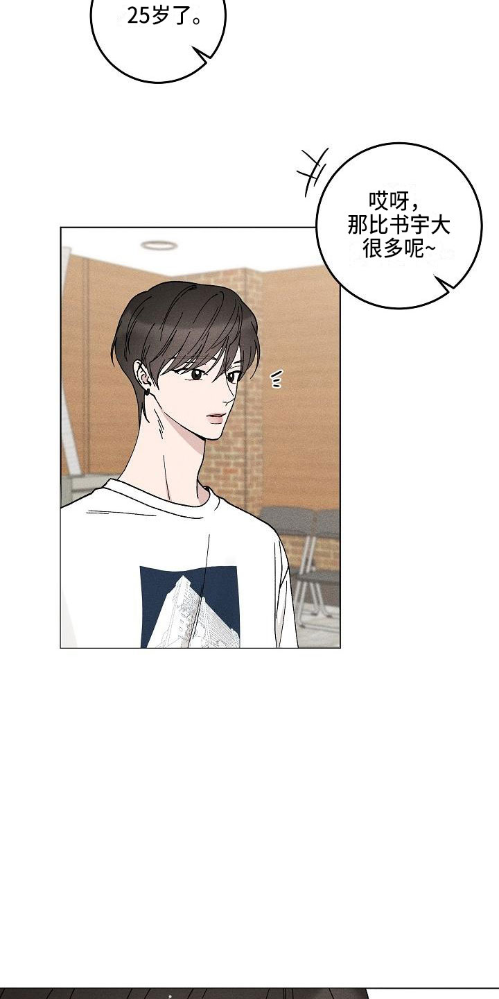偷心花园漫画,第14章：你偷走了我的心：初遇4图