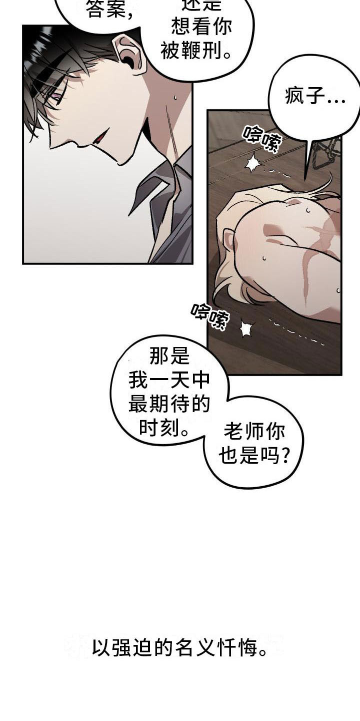 偷心花园漫画,第8章：薰衣草花园：惩罚5图