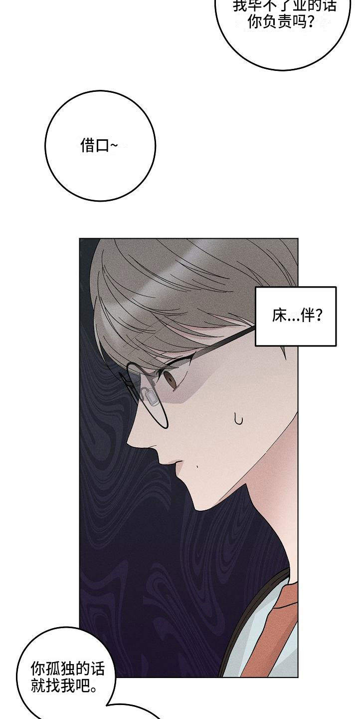 偷心花园漫画,第16章：你偷走了我的心：捉弄1图