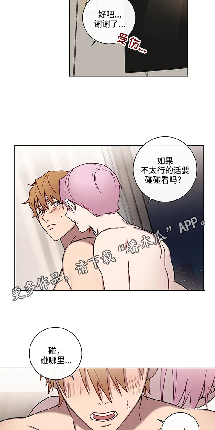 偷心花园漫画,第51章：三角恋人：求饶5图