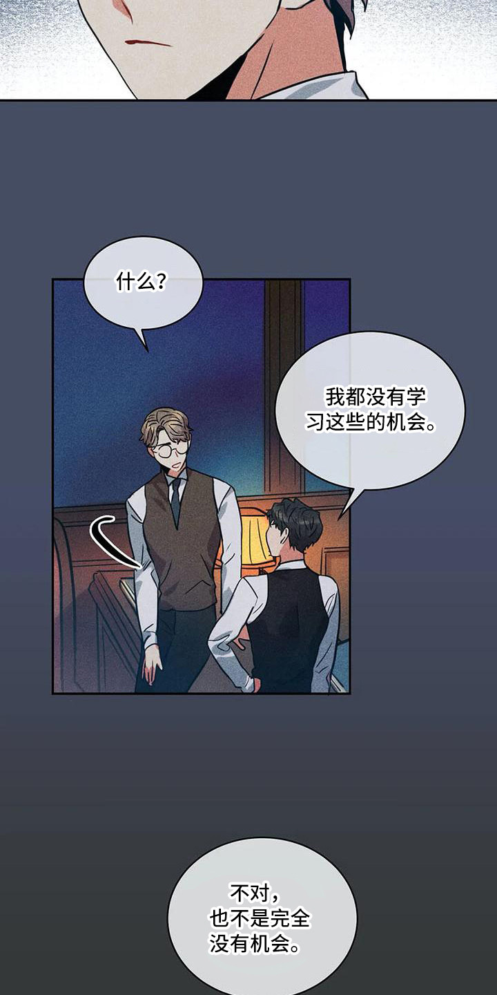 偷心花园漫画,第61章：京城事务所：诉说2图