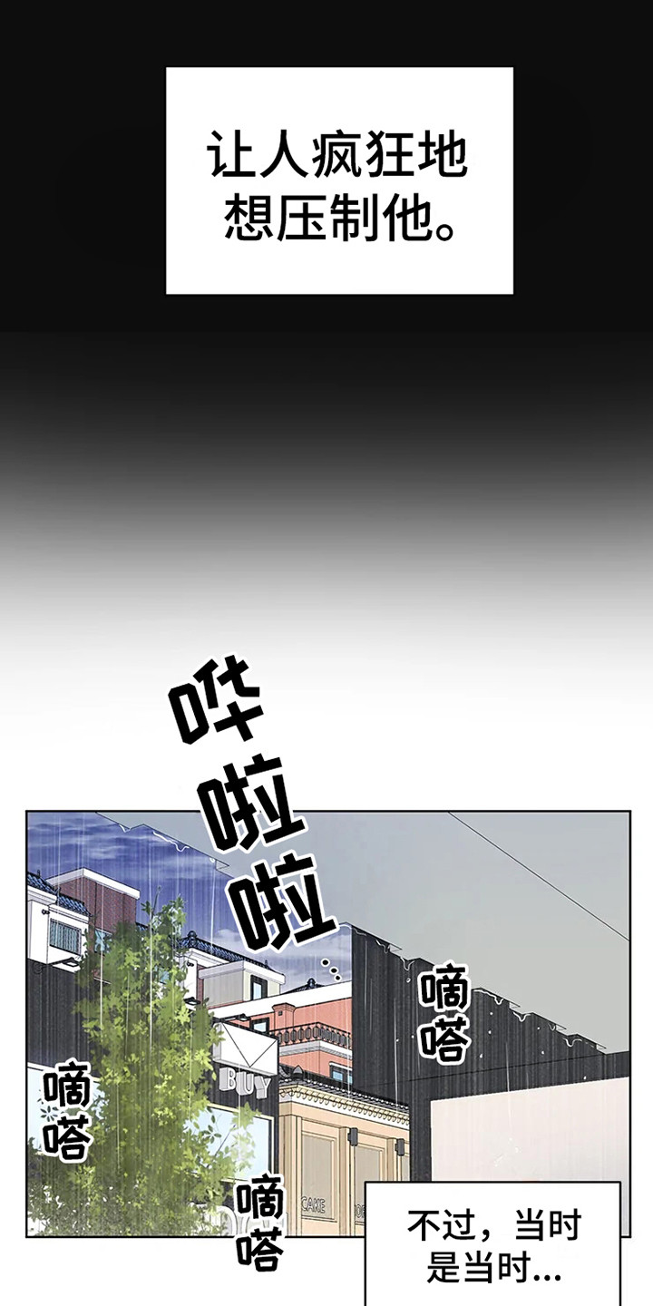 偷心花园漫画,第72章：大雨咨询：肯说实话5图