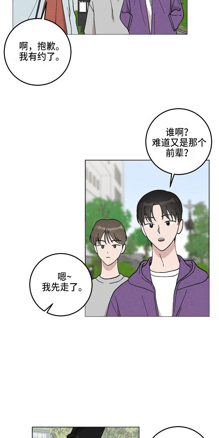 偷心花园漫画,第15章：你偷走了我的心：玩具5图