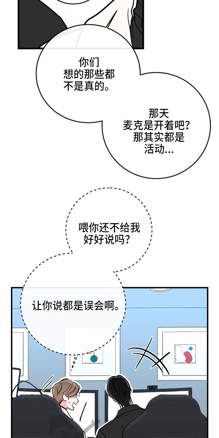 偷心花园漫画,第84章：危险直播：秀恩爱（完）1图