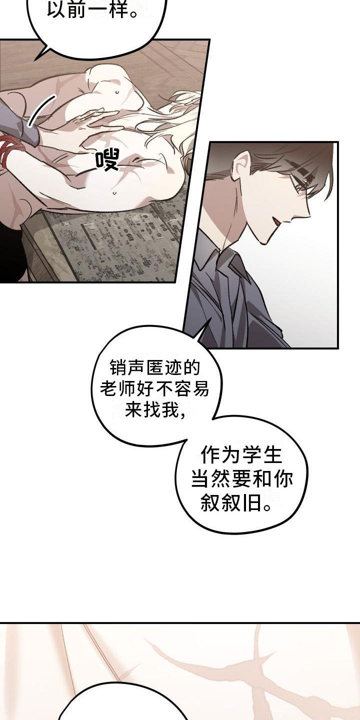 偷心花园漫画,第7章：薰衣草花园：喂药3图