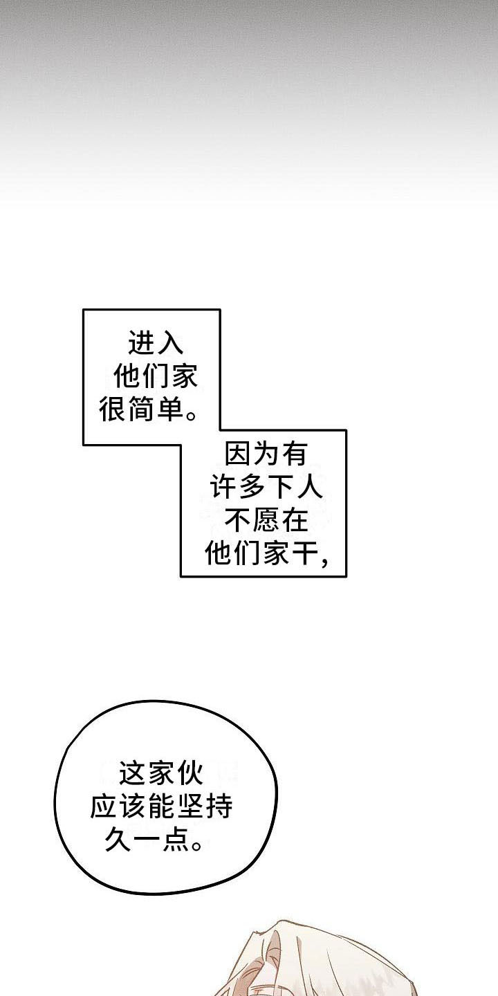 偷心花园漫画,第4章：薰衣草花园：盗窃5图