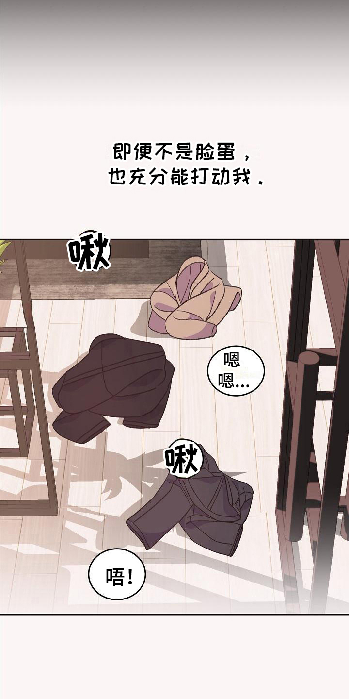 偷心花园漫画,第41章：真爱之吻：被打动4图