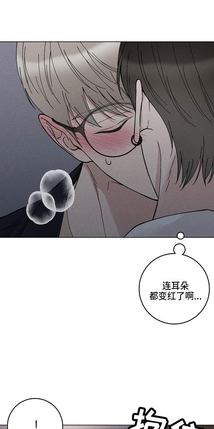 偷心花园漫画,第17章：你偷走了我的心：邀请5图