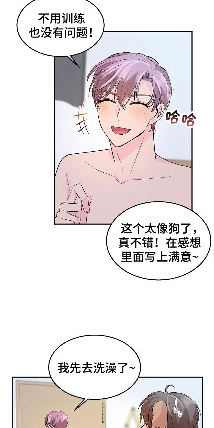 偷心花园漫画,第24章：我的狗男孩：冷漠1图
